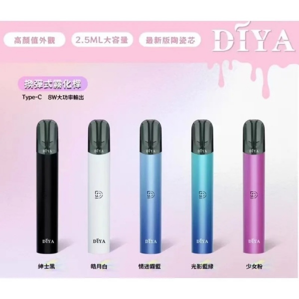 DIYA主機|叮啞一代主機｜輕巧便攜一代煙彈專用